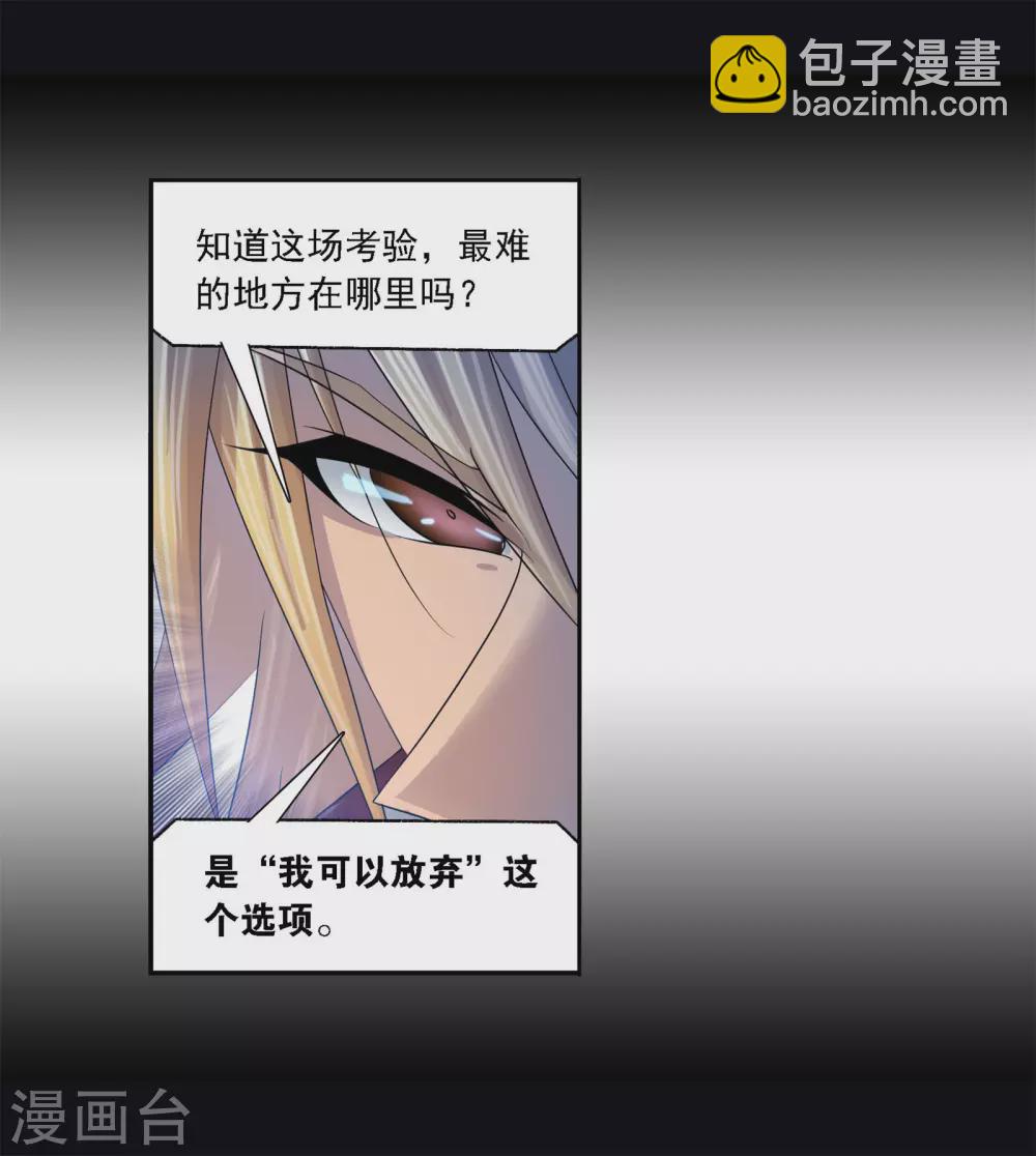 斗羅大陸 - 第740話 與自我的戰鬥2(1/2) - 7