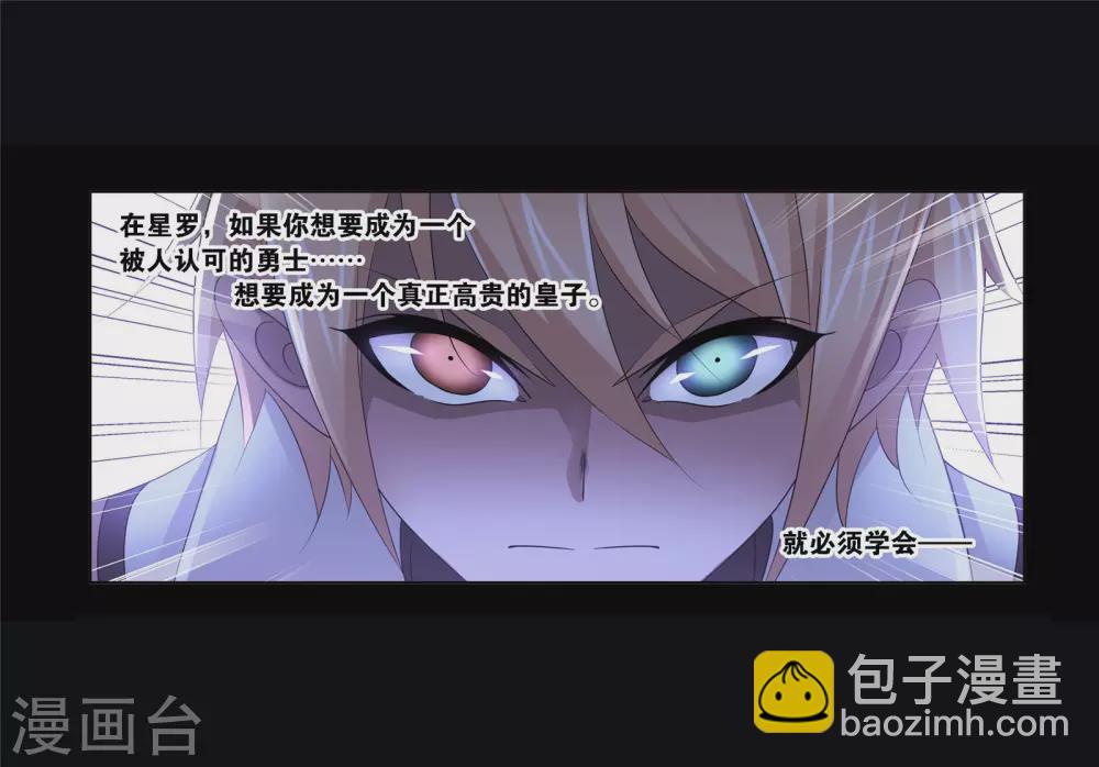 斗羅大陸 - 第740話 與自我的戰鬥2(1/2) - 1