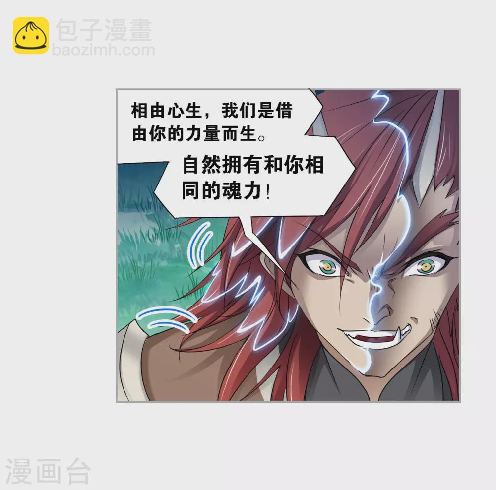 斗羅大陸 - 第740話 與自我的戰鬥2(1/2) - 6