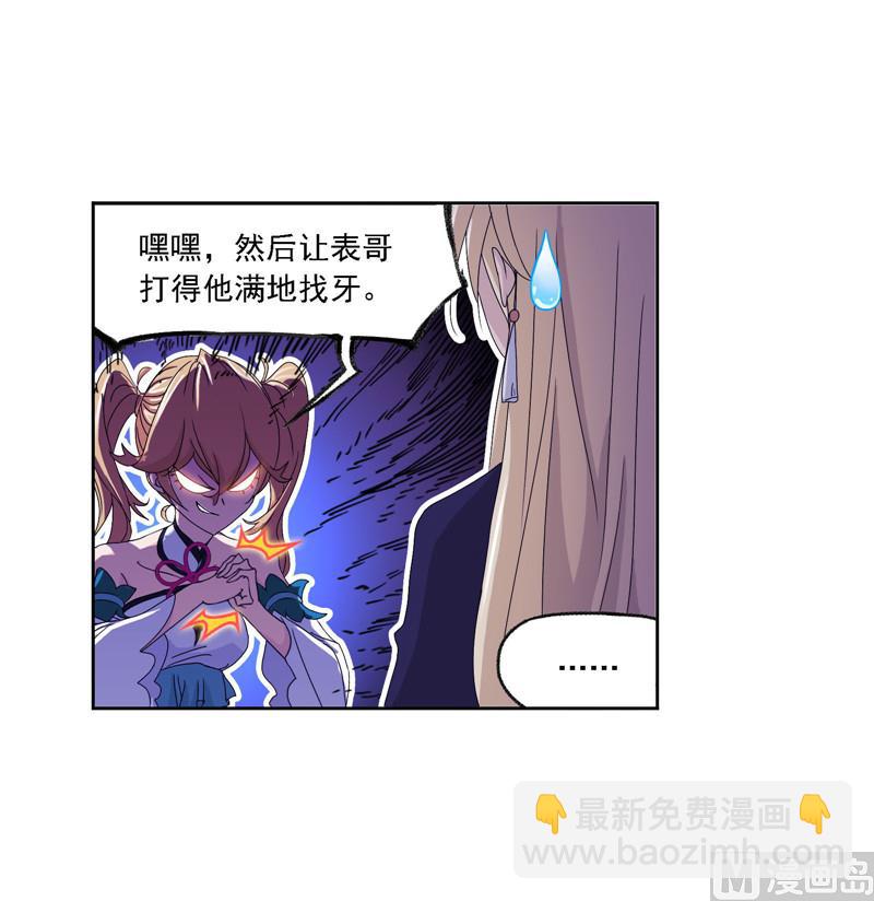 斗羅大陸 - 第265話 唐三的反擊（1）(1/2) - 5