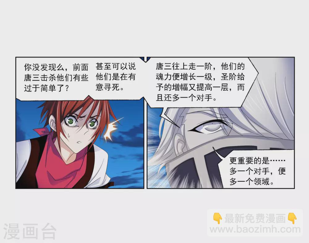 斗羅大陸 - 第742話 步步爲營2 - 4