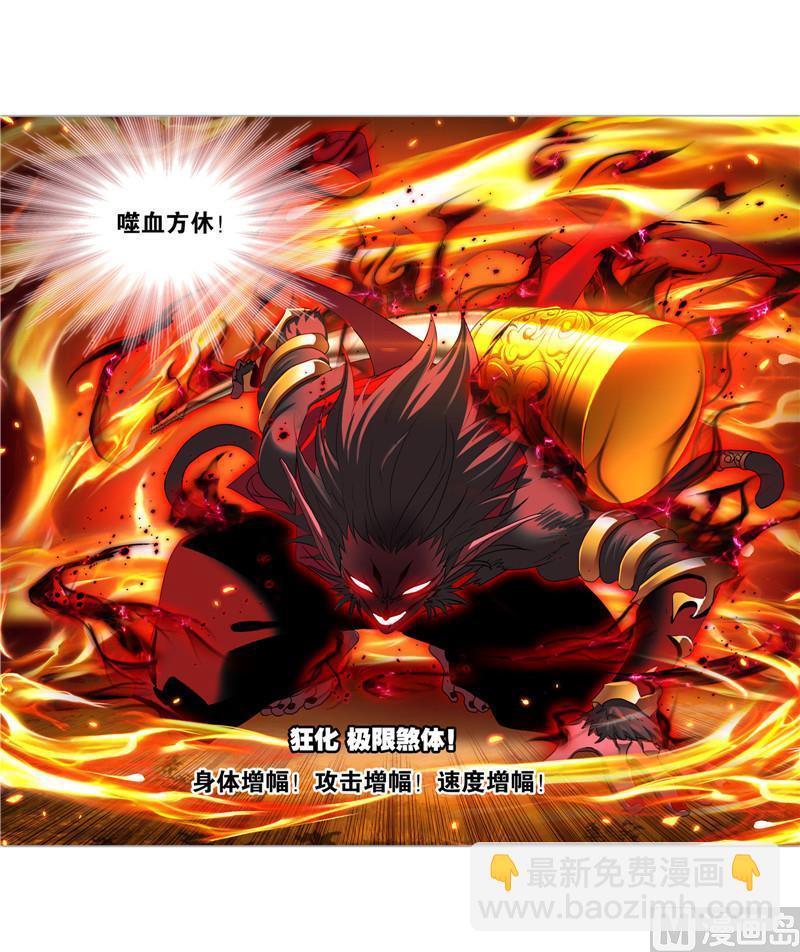 斗羅大陸 - 第266話 瘋猴子（1）(2/2) - 1