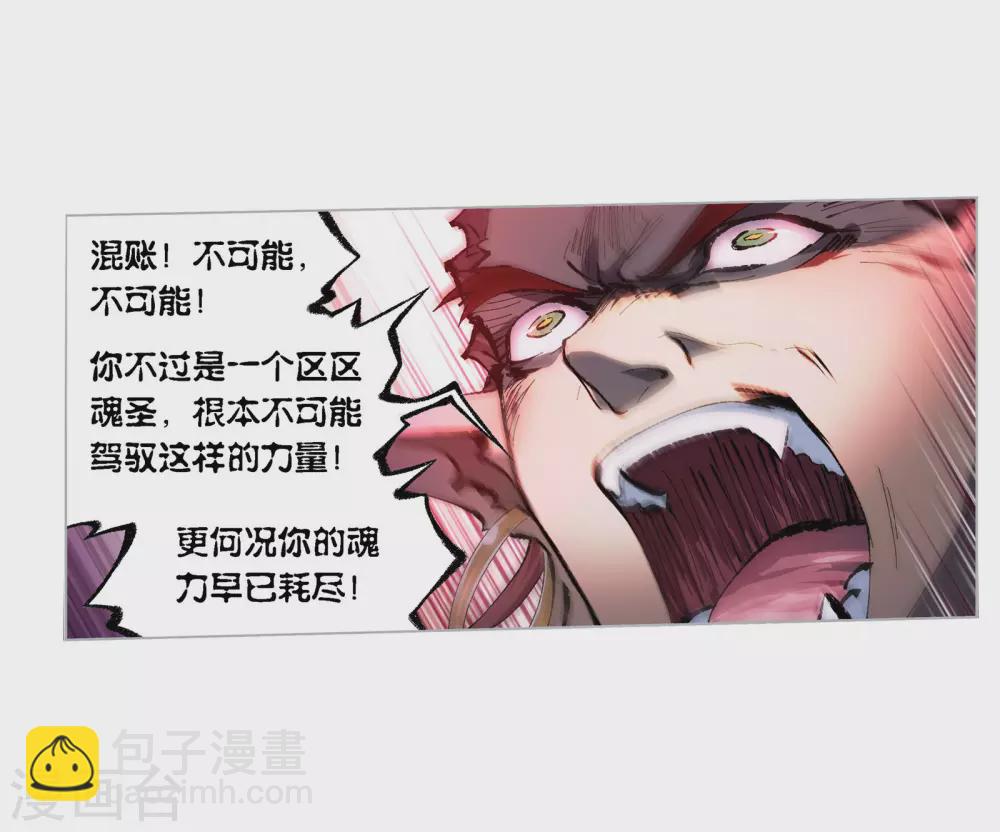 斗羅大陸 - 第744話 未完全體2 - 1