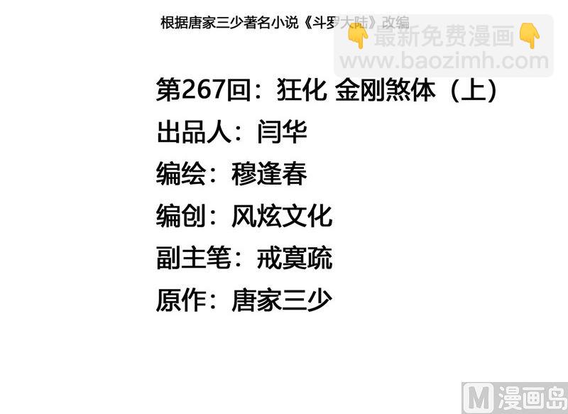 斗羅大陸 - 第267話 金剛煞體（1） - 3