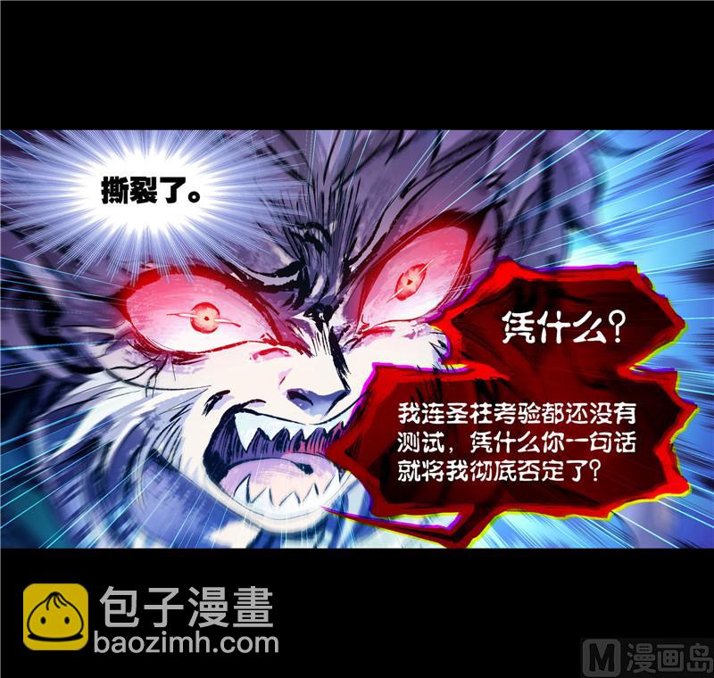 斗羅大陸 - 第267話 金剛煞體（1） - 6