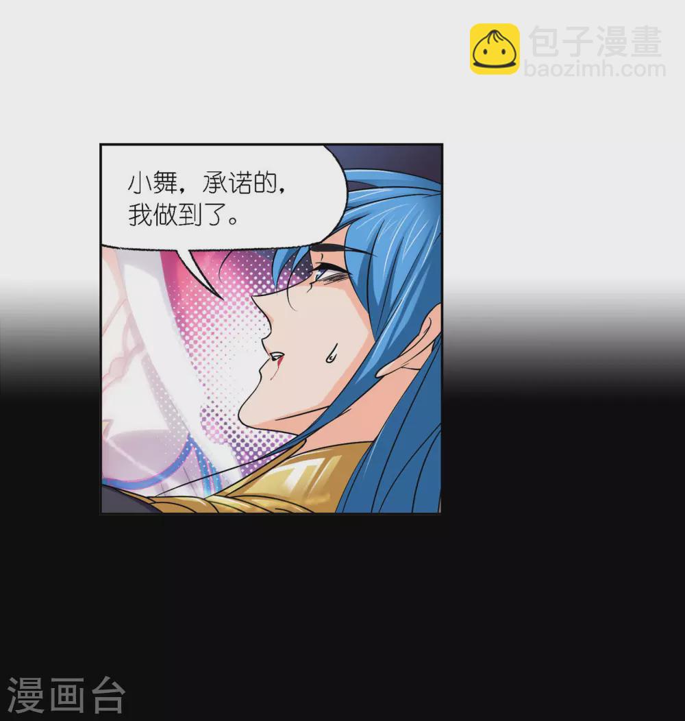 斗羅大陸 - 第746話 最後的底牌2(1/2) - 5