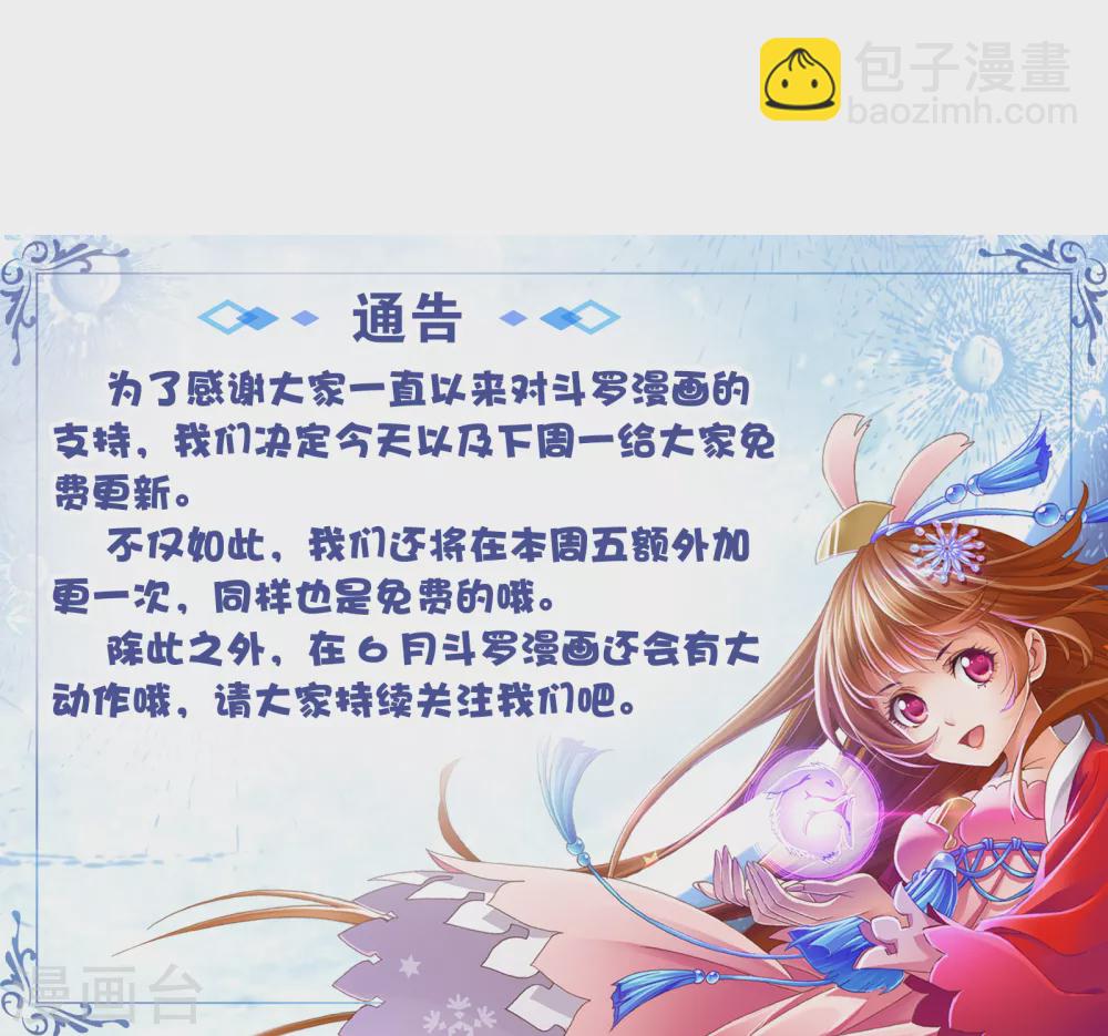 斗羅大陸 - 第746話 最後的底牌2(2/2) - 1