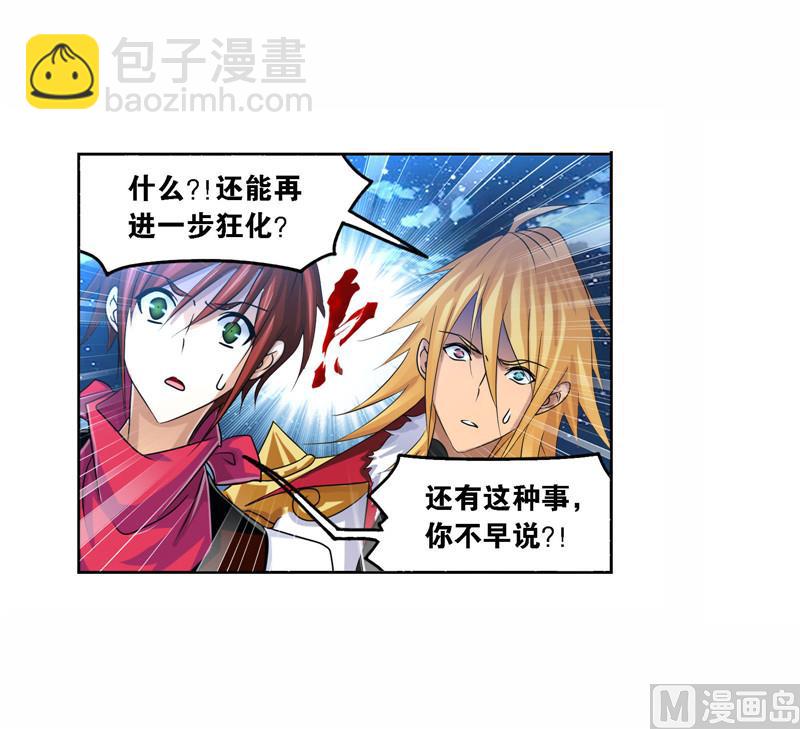 斗羅大陸 - 第268話 破解（1） - 3