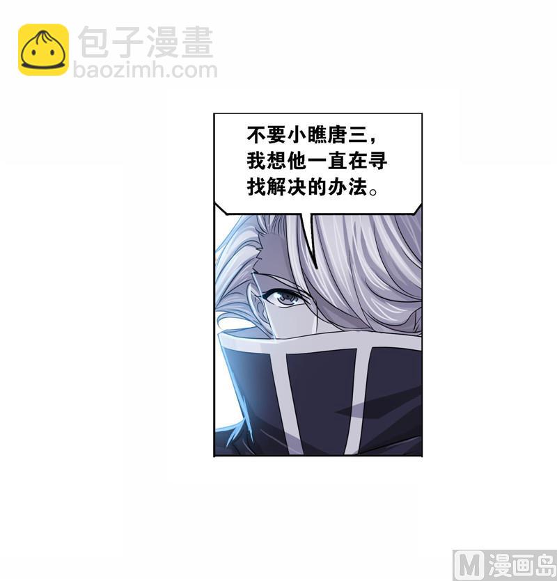 斗羅大陸 - 第268話 破解（1） - 1