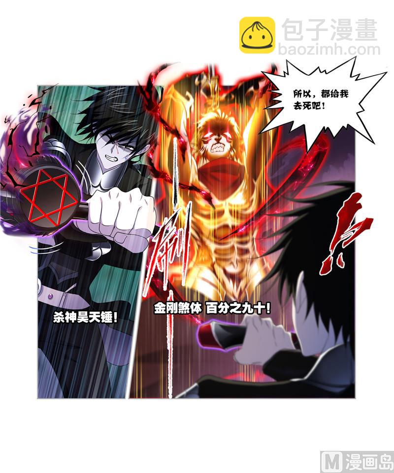 斗羅大陸 - 第268話 破解（1） - 7