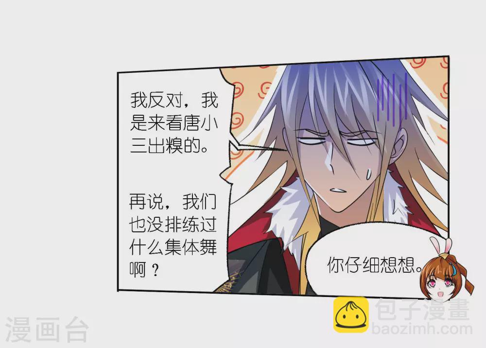 斗羅大陸 - 第749話 慶典與考驗1(1/2) - 6