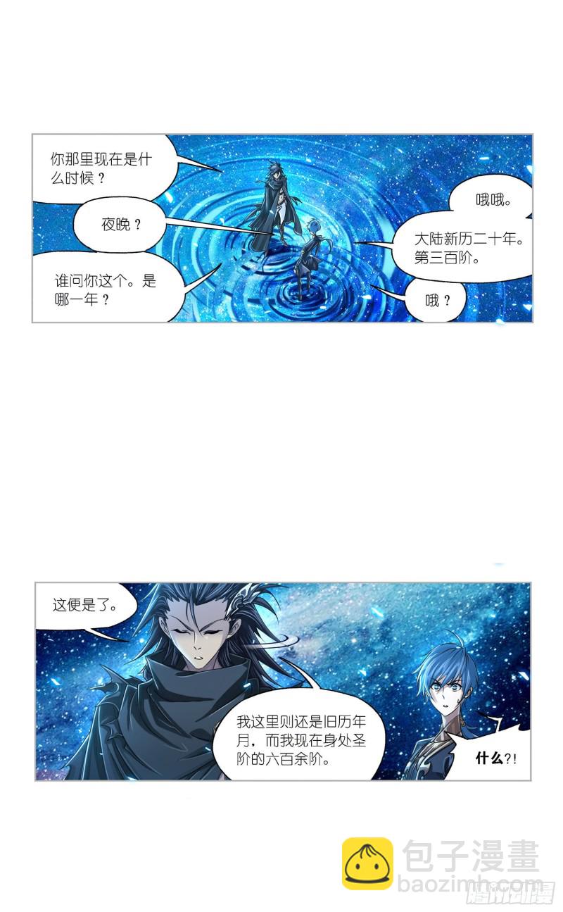 斗羅大陸 - 第270話 勇敢向前（1） - 6