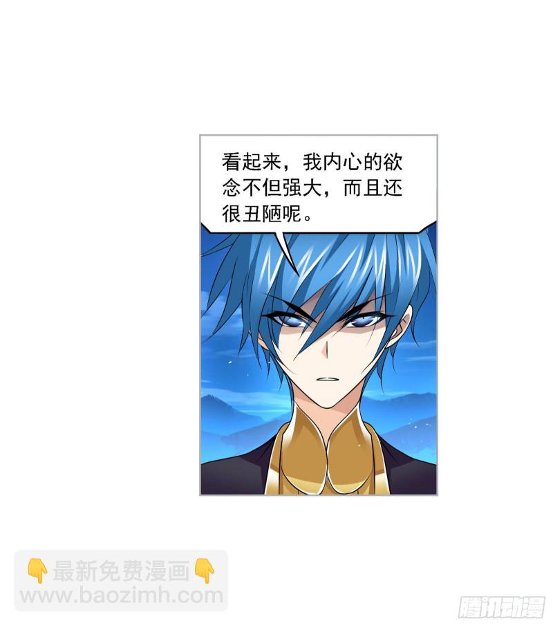 斗羅大陸 - 第272話 押題（1） - 1