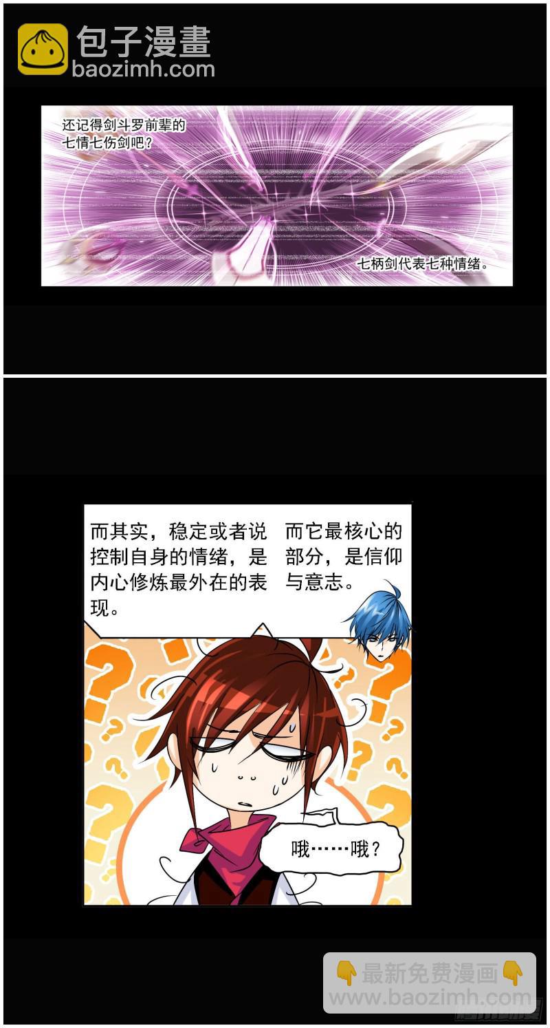 斗羅大陸 - 第272話 押題（1） - 6