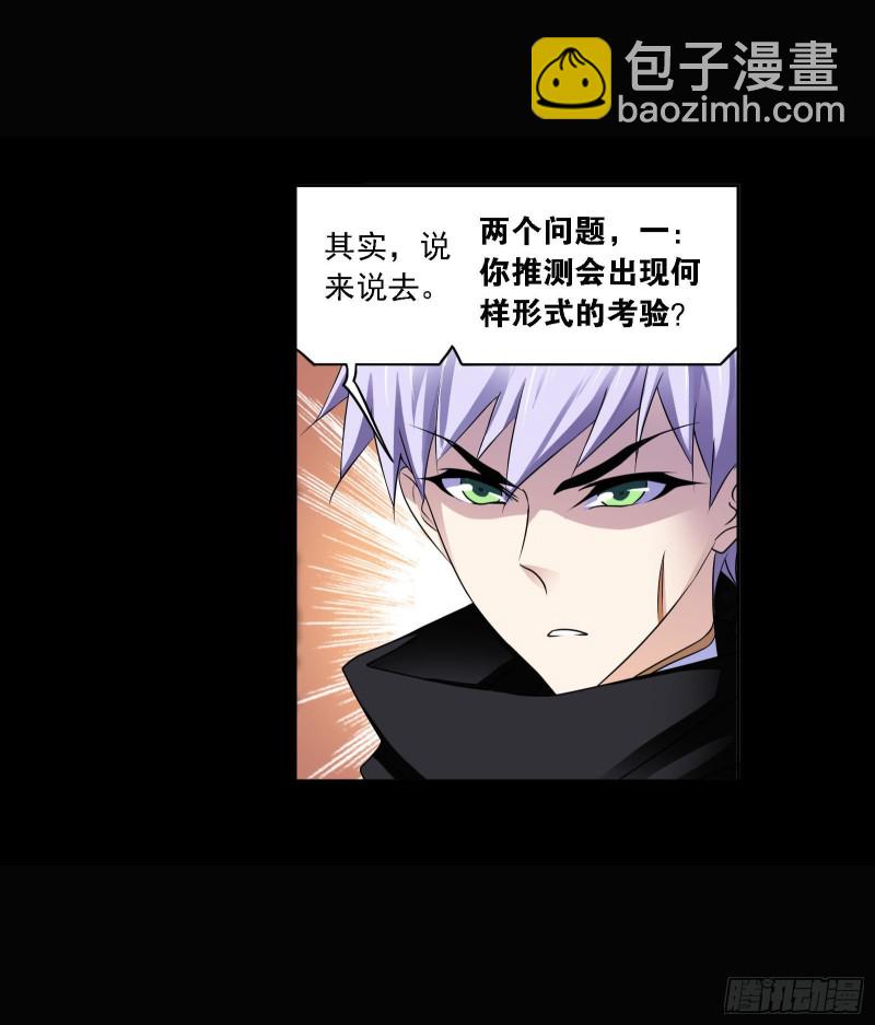 斗羅大陸 - 第272話 押題（1） - 3