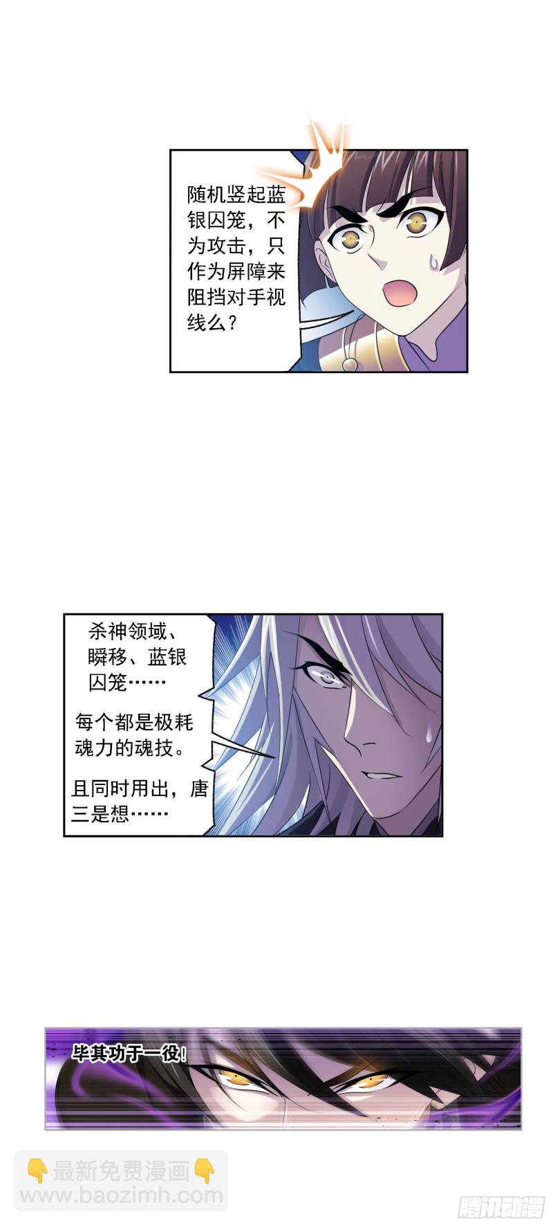 斗羅大陸 - 第273話 與自我的戰鬥（1） - 4