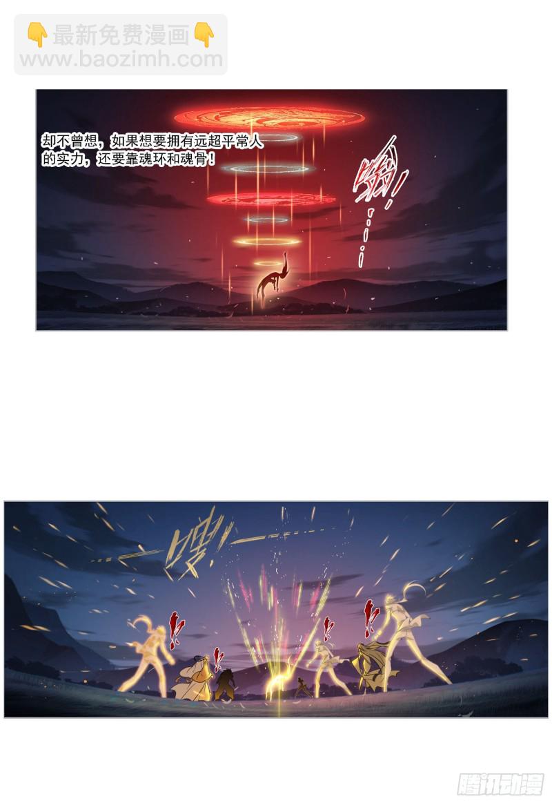 斗羅大陸 - 第275話 未完全體（1） - 5