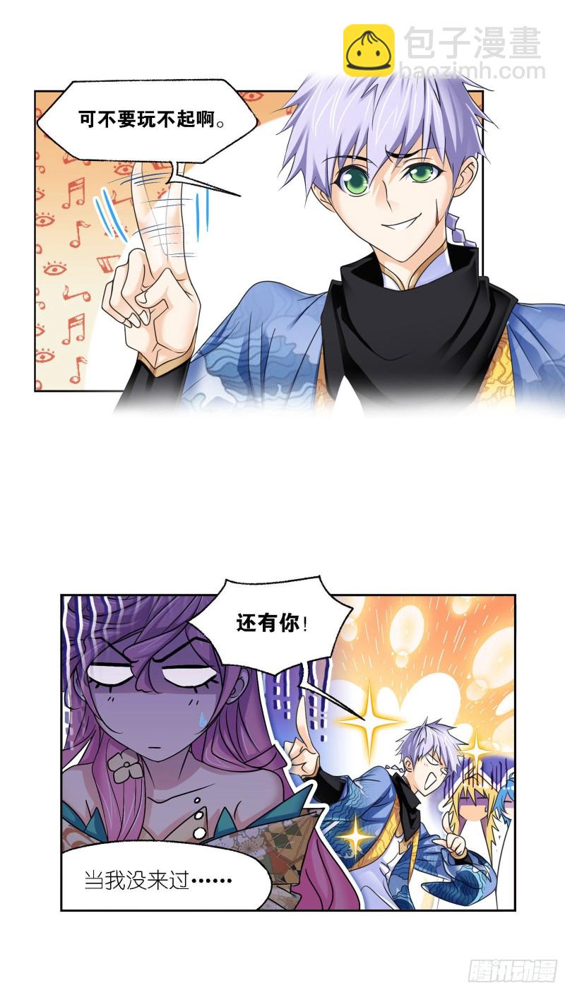 斗羅大陸 - 第278話 慶典與考驗（1） - 6