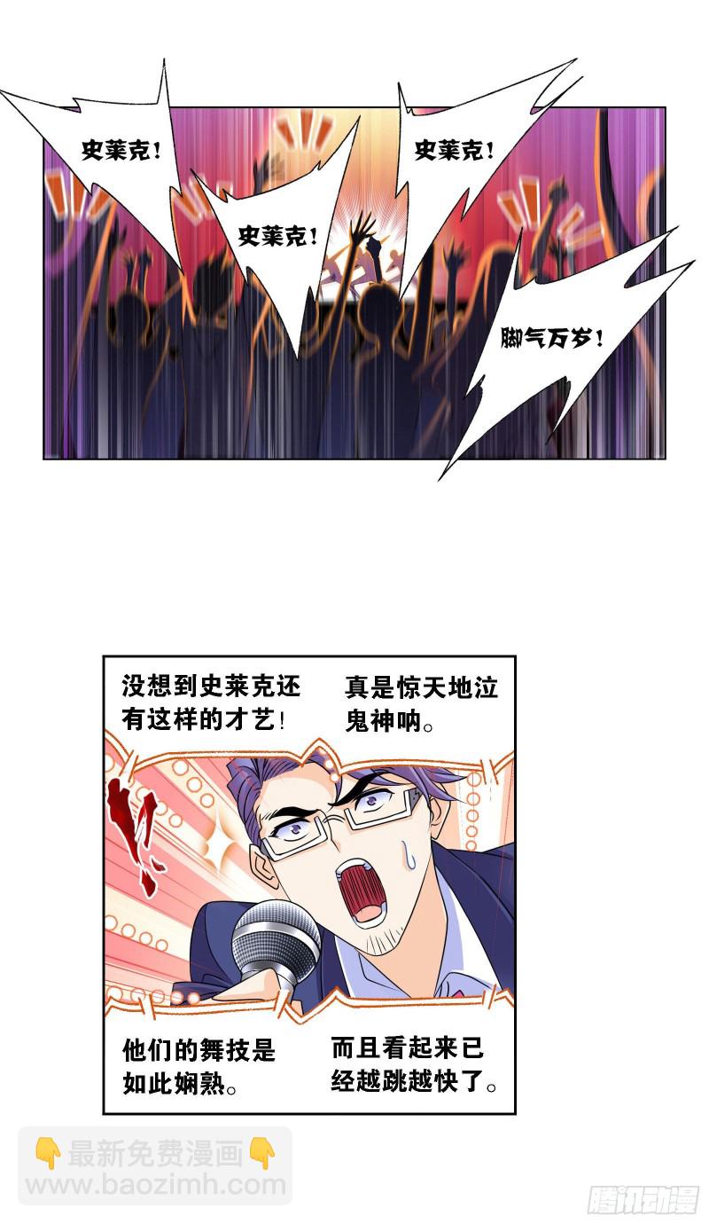 斗羅大陸 - 第278話 慶典與考驗（1） - 6