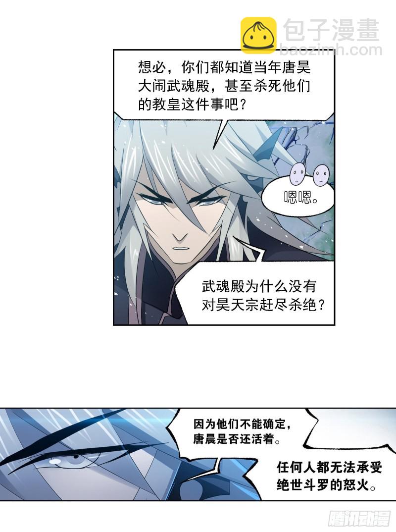 斗羅大陸 - 第279話 戰前準備（1） - 6