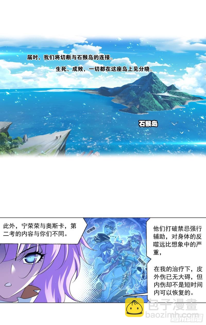 斗羅大陸 - 第279話 戰前準備（1） - 1