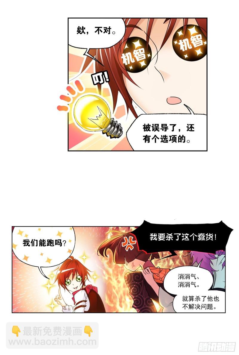 斗羅大陸 - 第279話 戰前準備（1） - 6