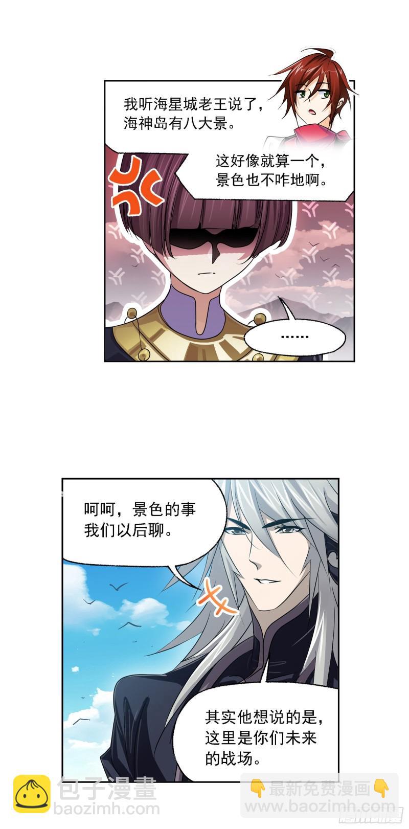 斗羅大陸 - 第279話 戰前準備（1） - 3