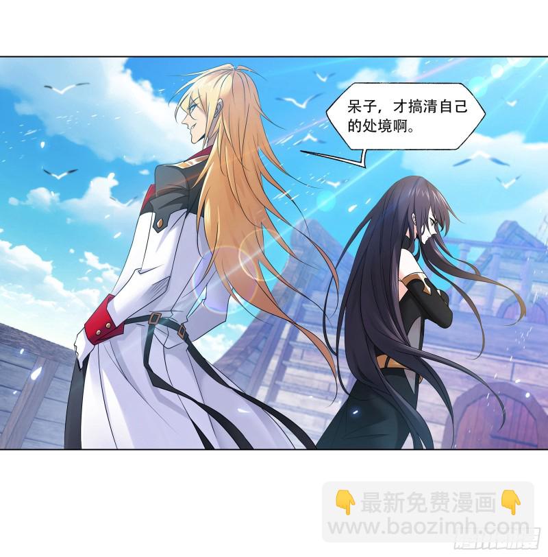 斗羅大陸 - 第280話 迎戰武魂殿（1） - 3