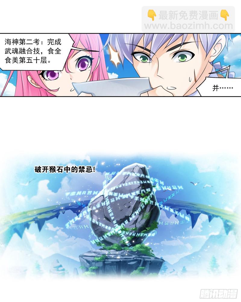 斗羅大陸 - 第281話 黃金一代（2） - 2