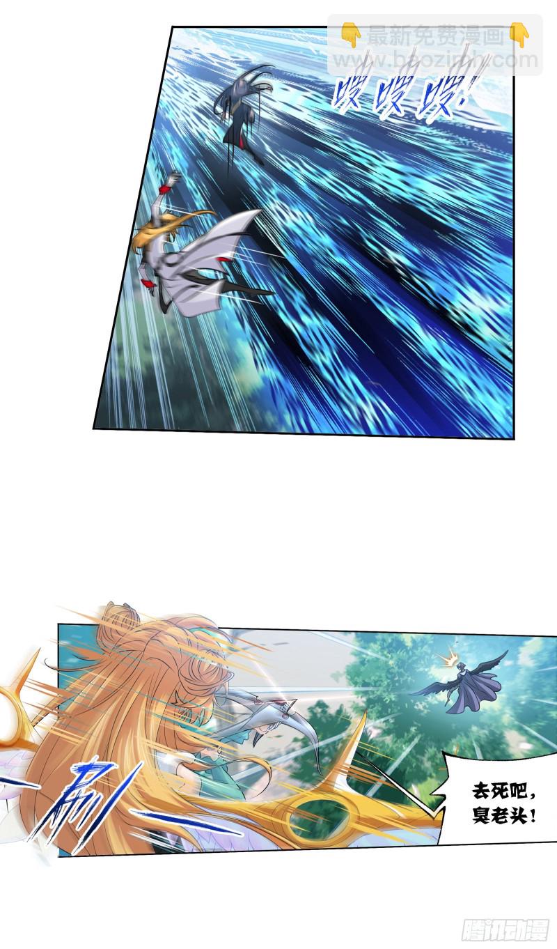 斗羅大陸 - 第282話 三人融合技（2） - 7