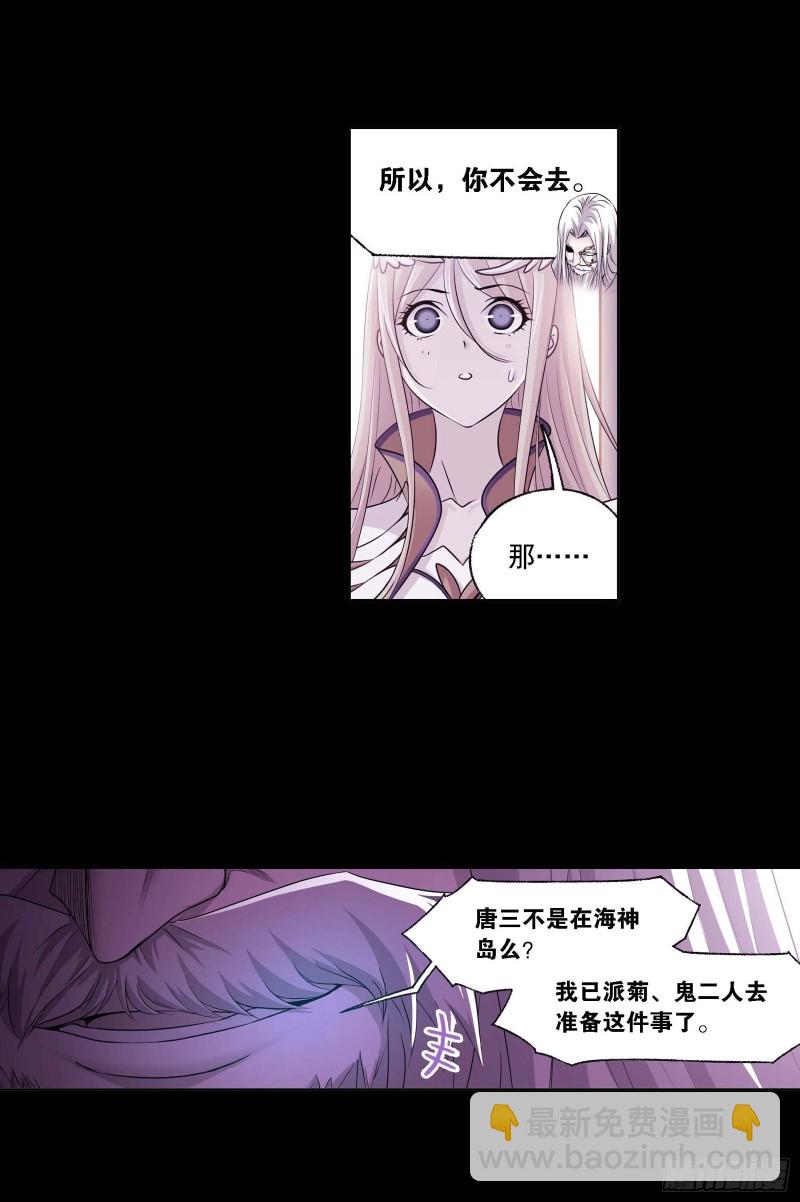 斗羅大陸 - 第288話 聖石震動（2） - 3