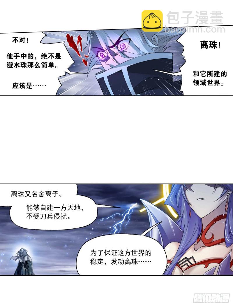 斗羅大陸 - 第288話 聖石震動（2） - 1