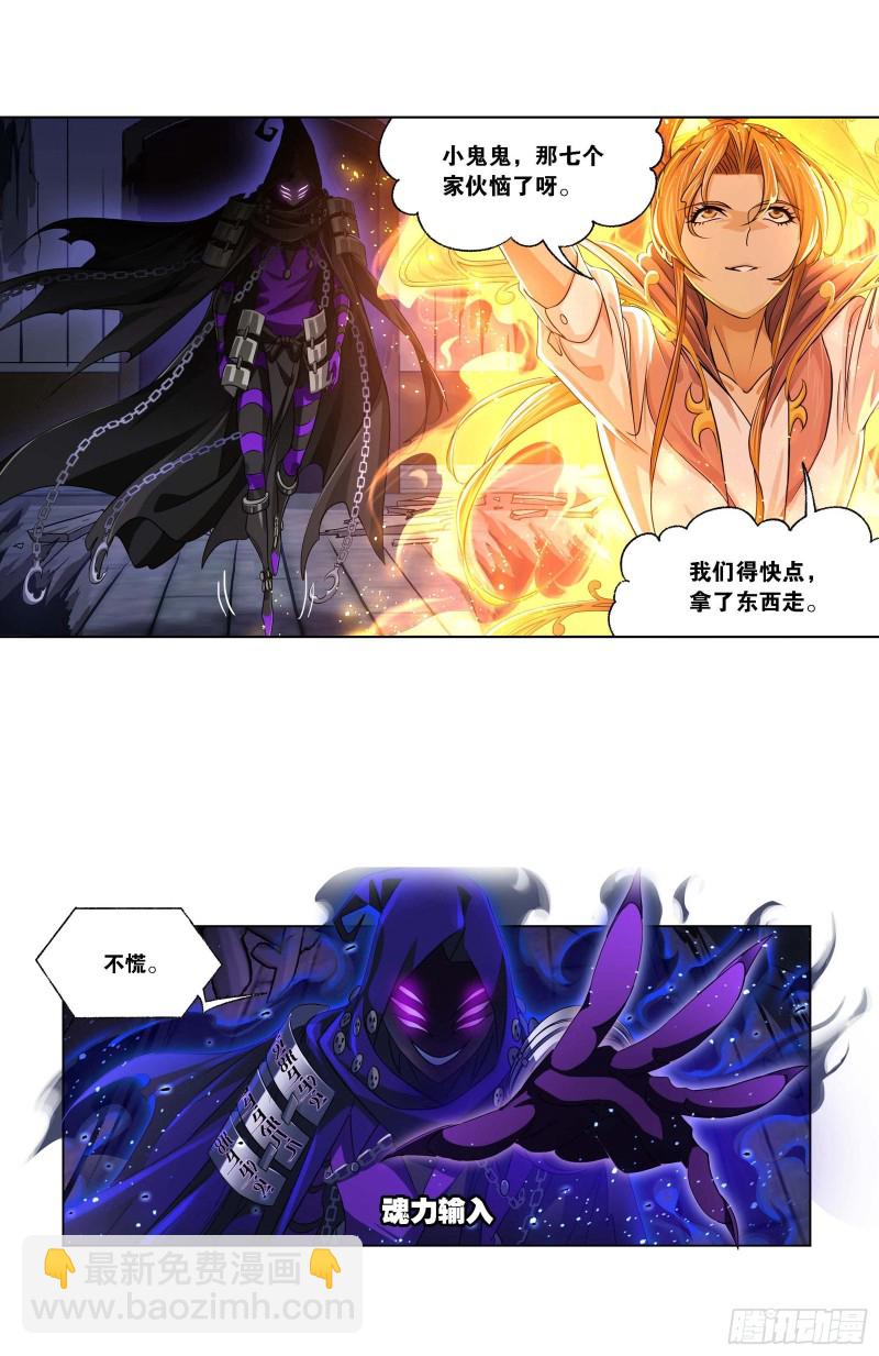 斗羅大陸 - 第289話 聖山琨（2） - 4