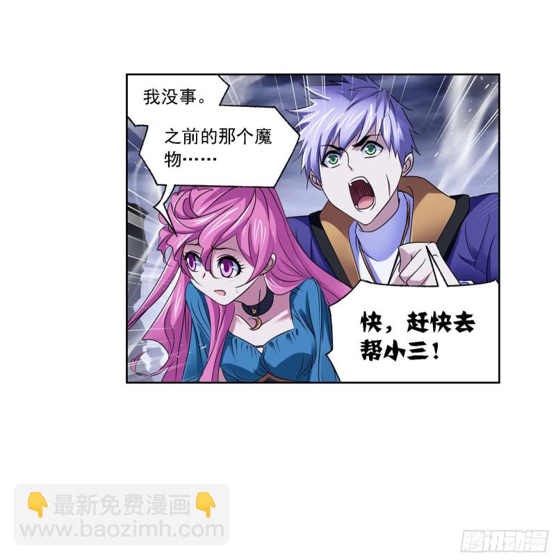 斗羅大陸 - 第289話 聖山琨（2） - 1