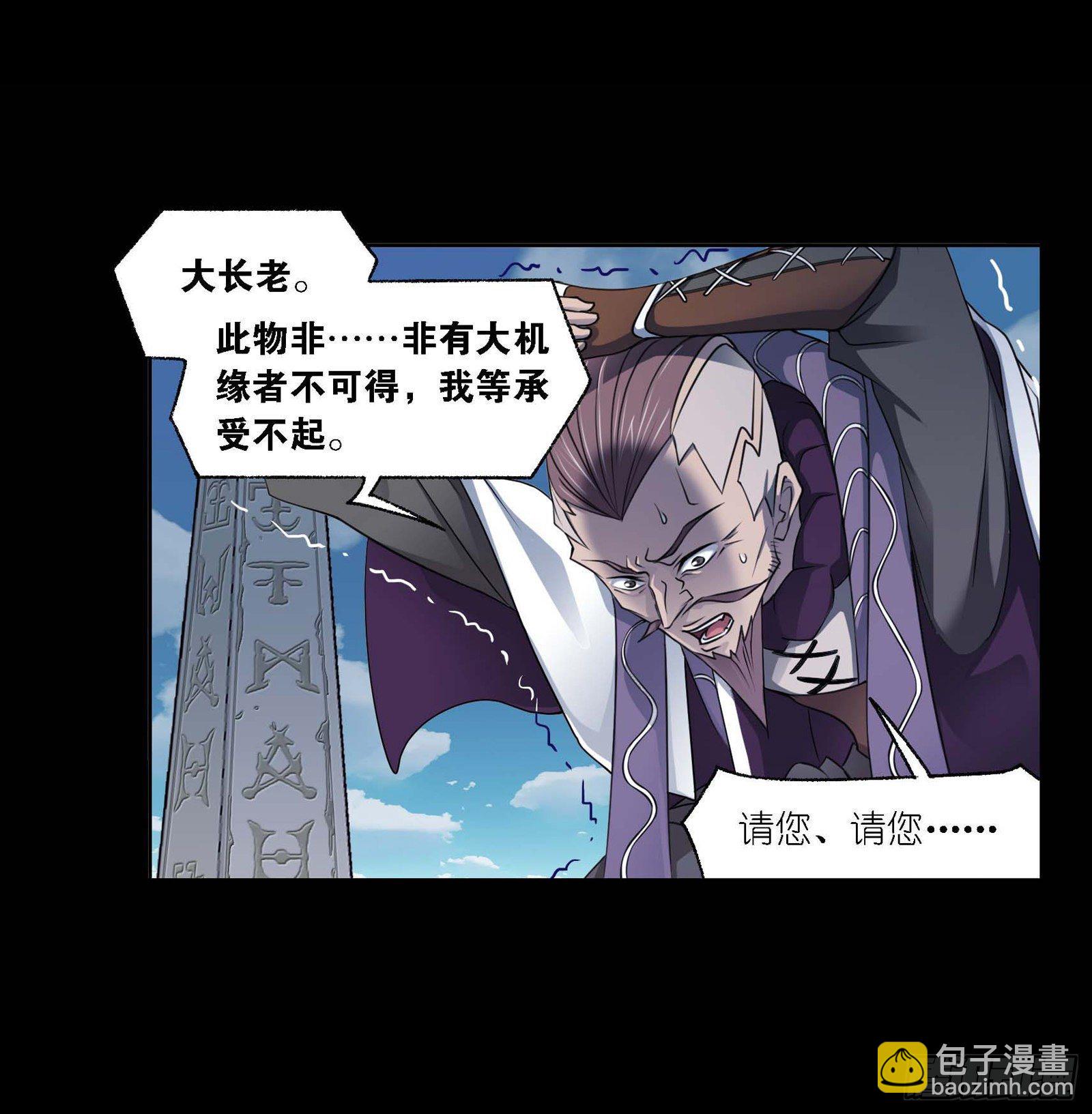 斗羅大陸 - 第292話 神啓（1） - 5