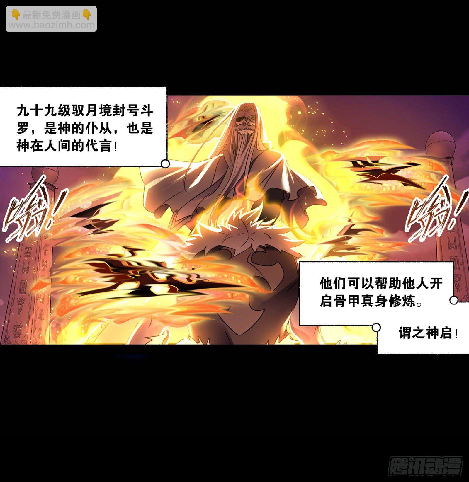 斗羅大陸 - 第292話 神啓（1） - 6