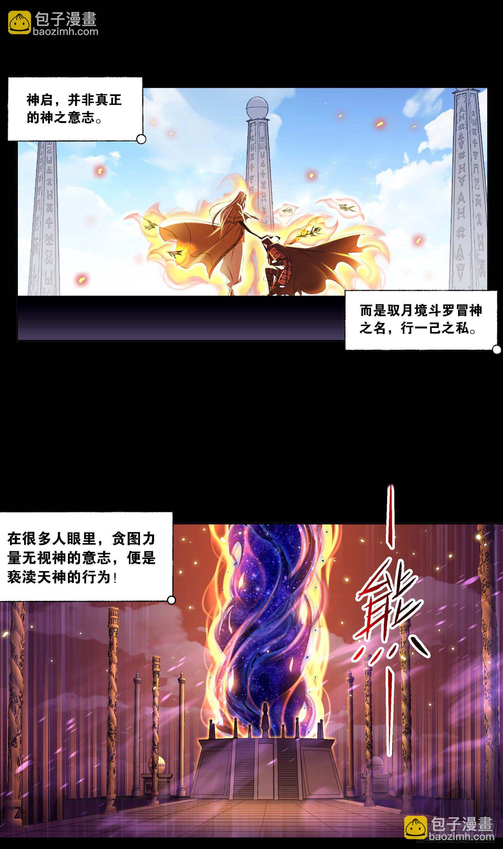 斗羅大陸 - 第292話 神啓（1） - 7