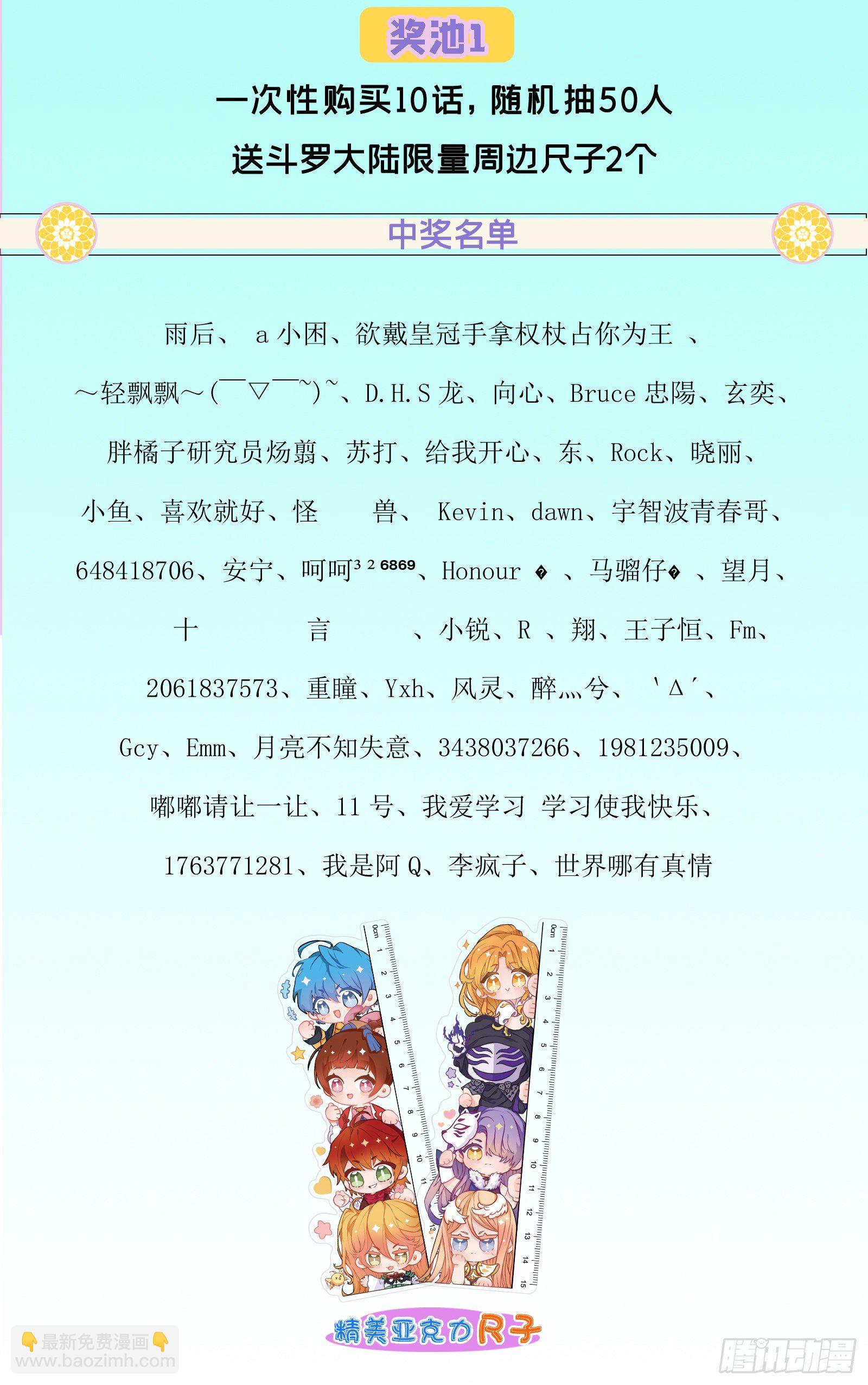 斗羅大陸 - 第295話 奇遇（2） - 6