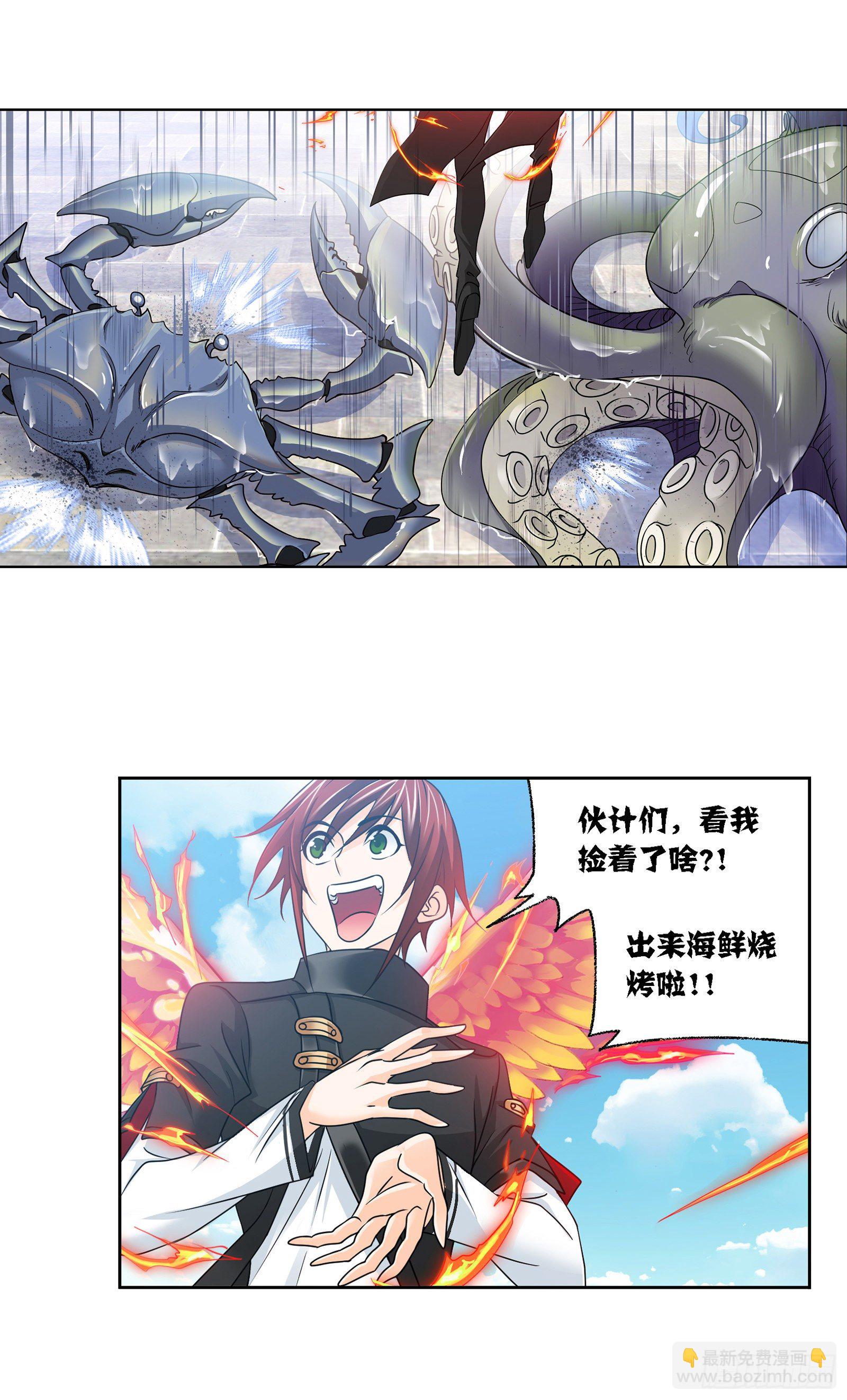 斗羅大陸 - 第301話 來信（1） - 4