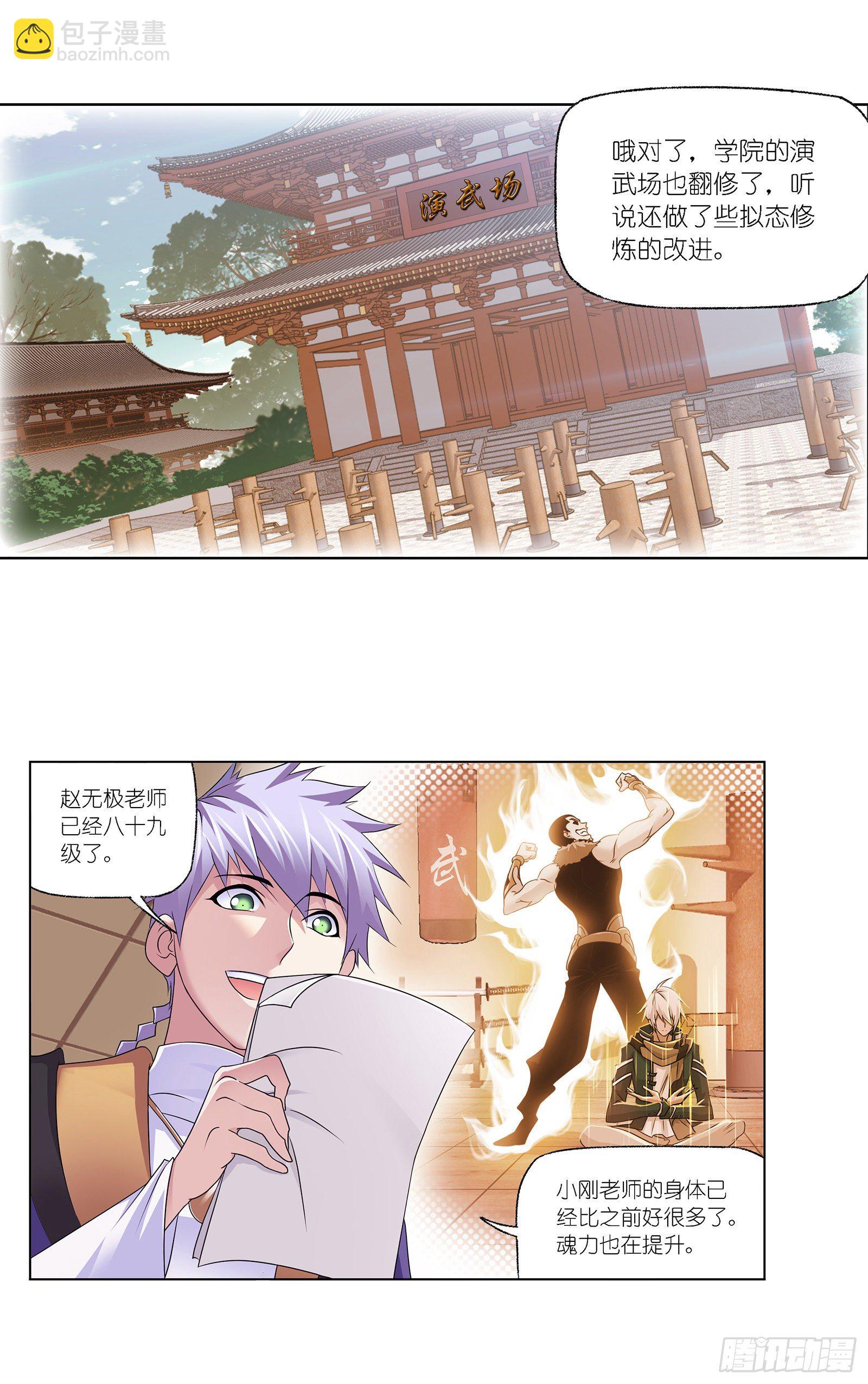 斗羅大陸 - 第301話 來信（1） - 6