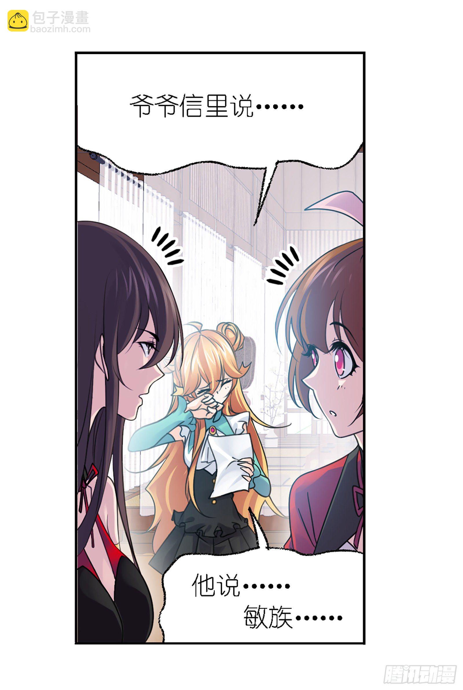 斗羅大陸 - 第301話 來信（1） - 1