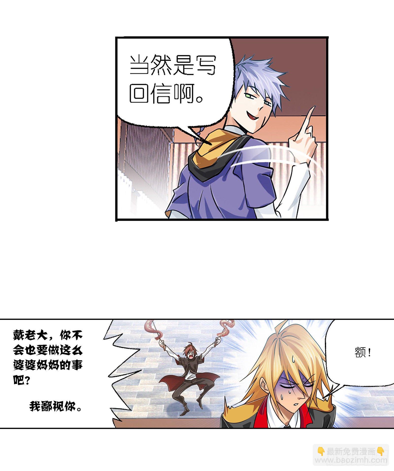 斗羅大陸 - 第301話 來信（1） - 5