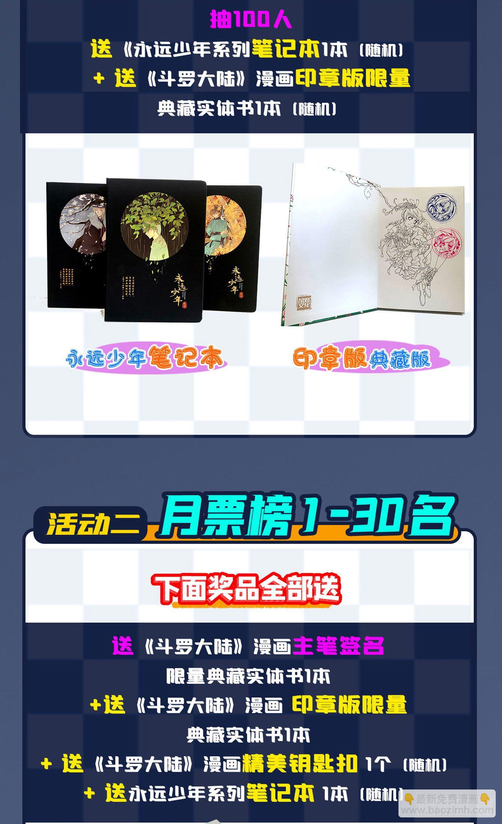 斗羅大陸 - 第301話 來信（1） - 1