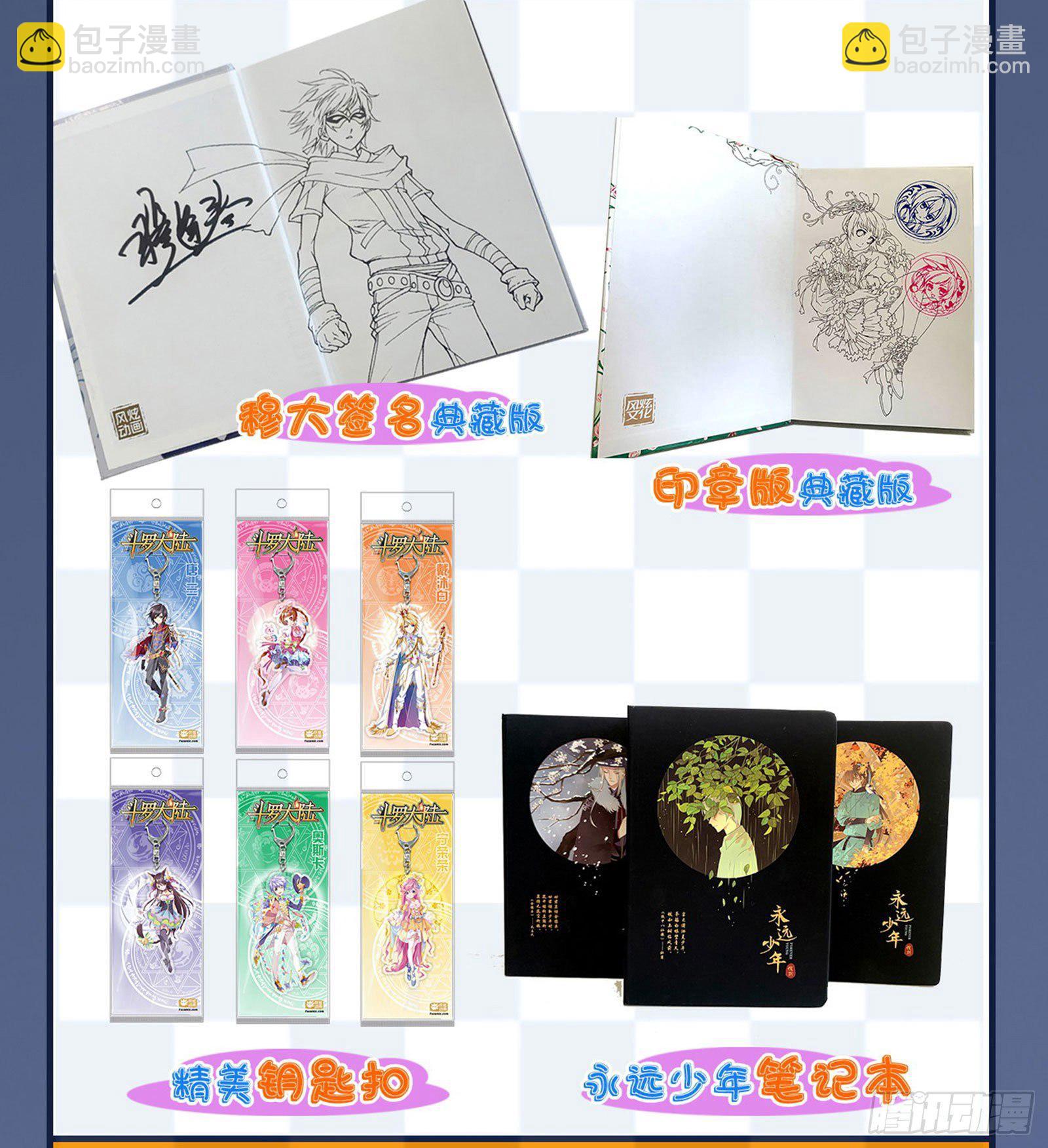 斗羅大陸 - 第301話 來信（1） - 2