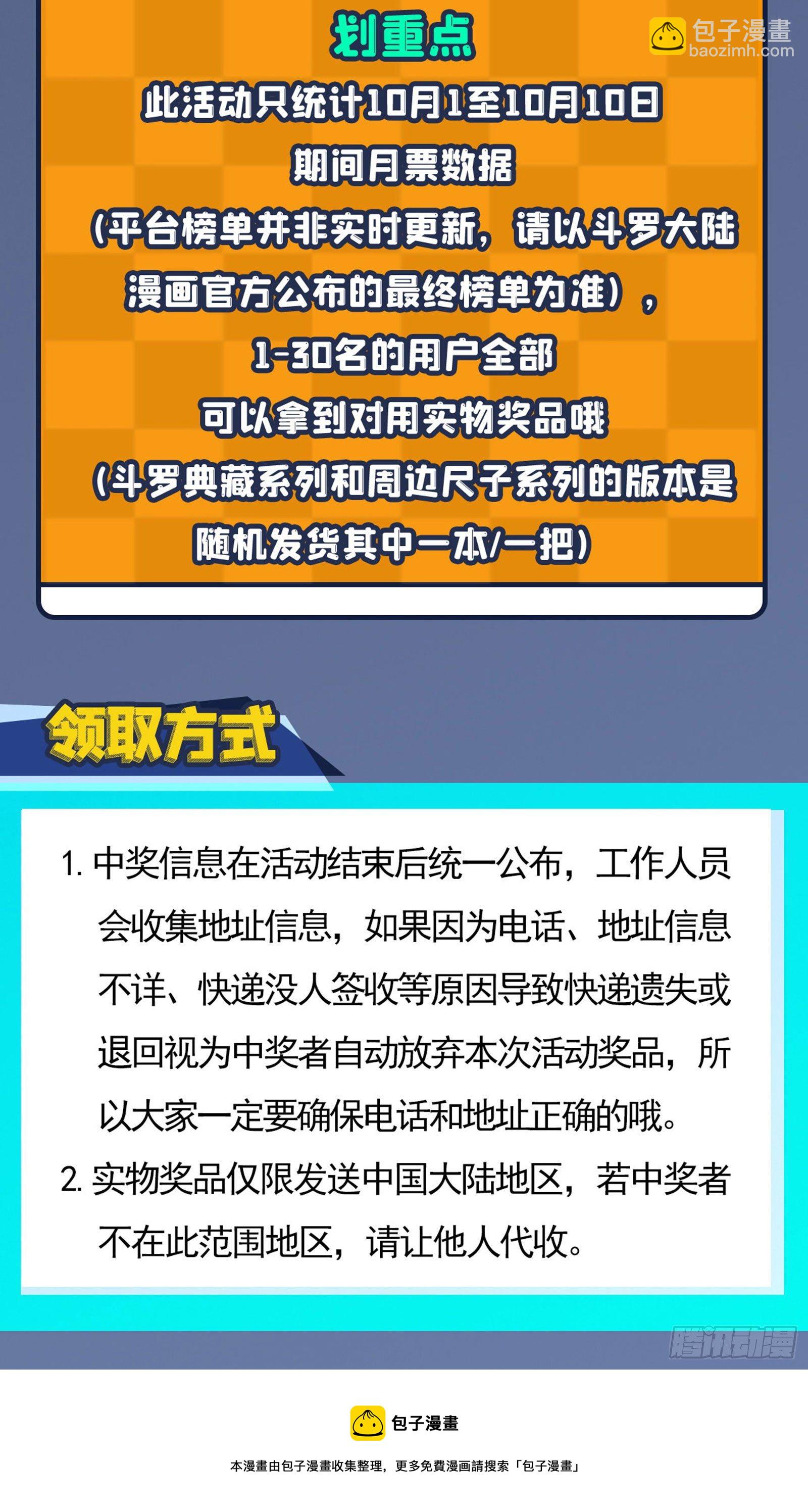 斗羅大陸 - 第301話 來信（1） - 3