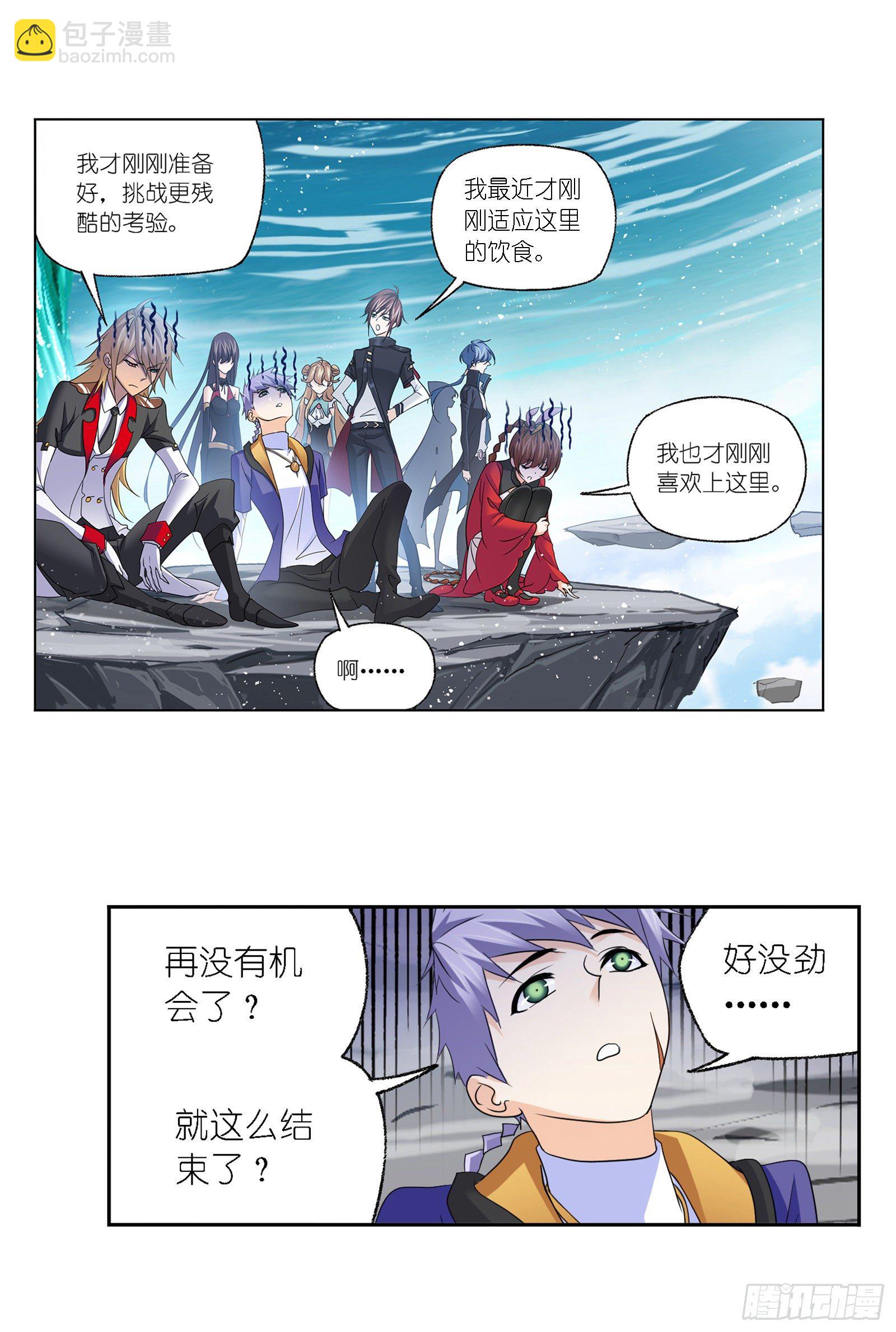 斗羅大陸 - 第304話 亂葬之海（2） - 5