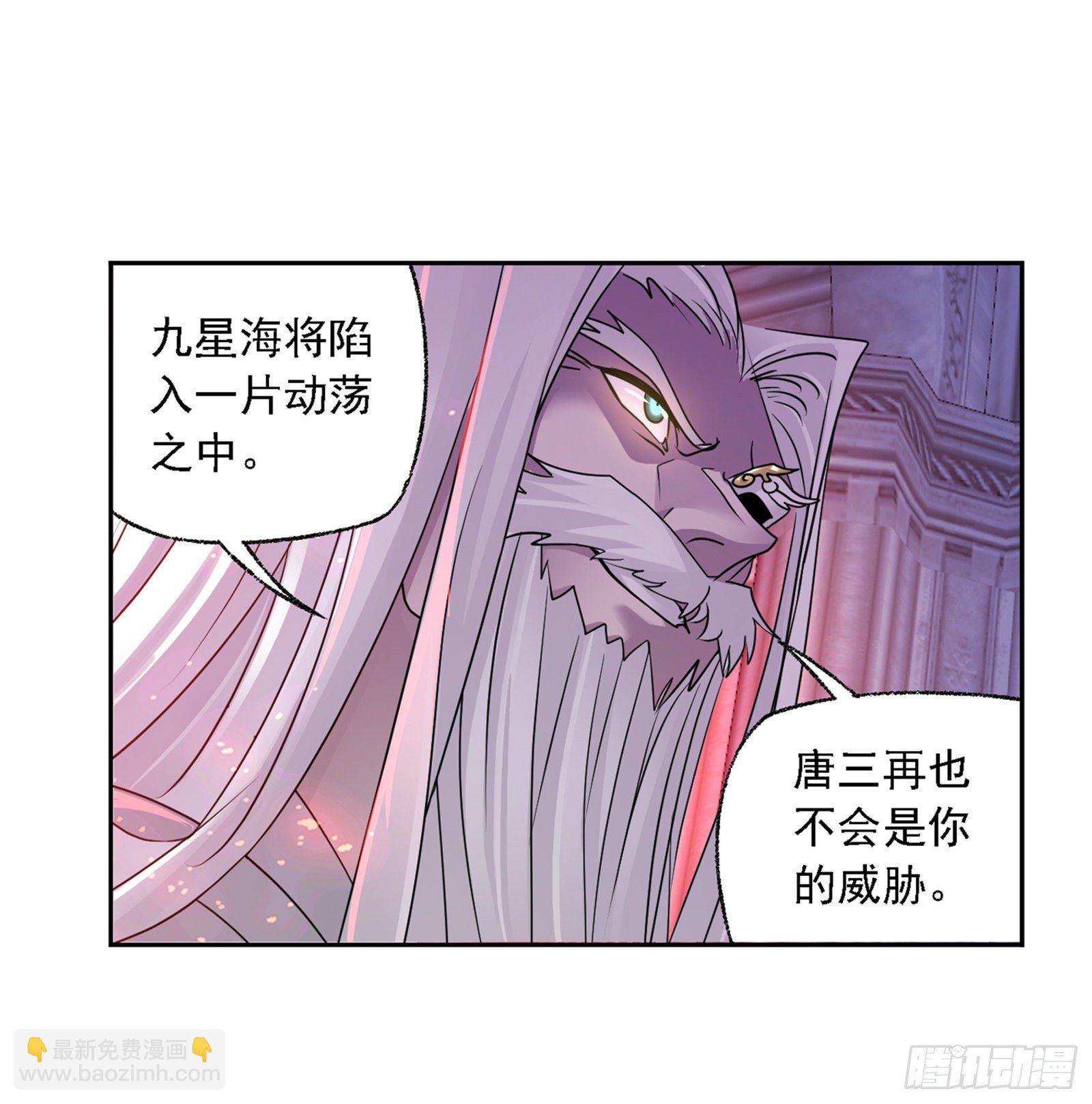 斗罗大陆 - 第304话 乱葬之海（2） - 3