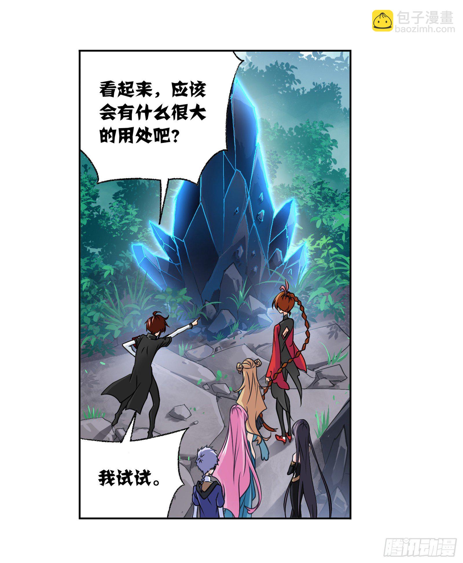 斗羅大陸 - 第306話 巨獸（2） - 6