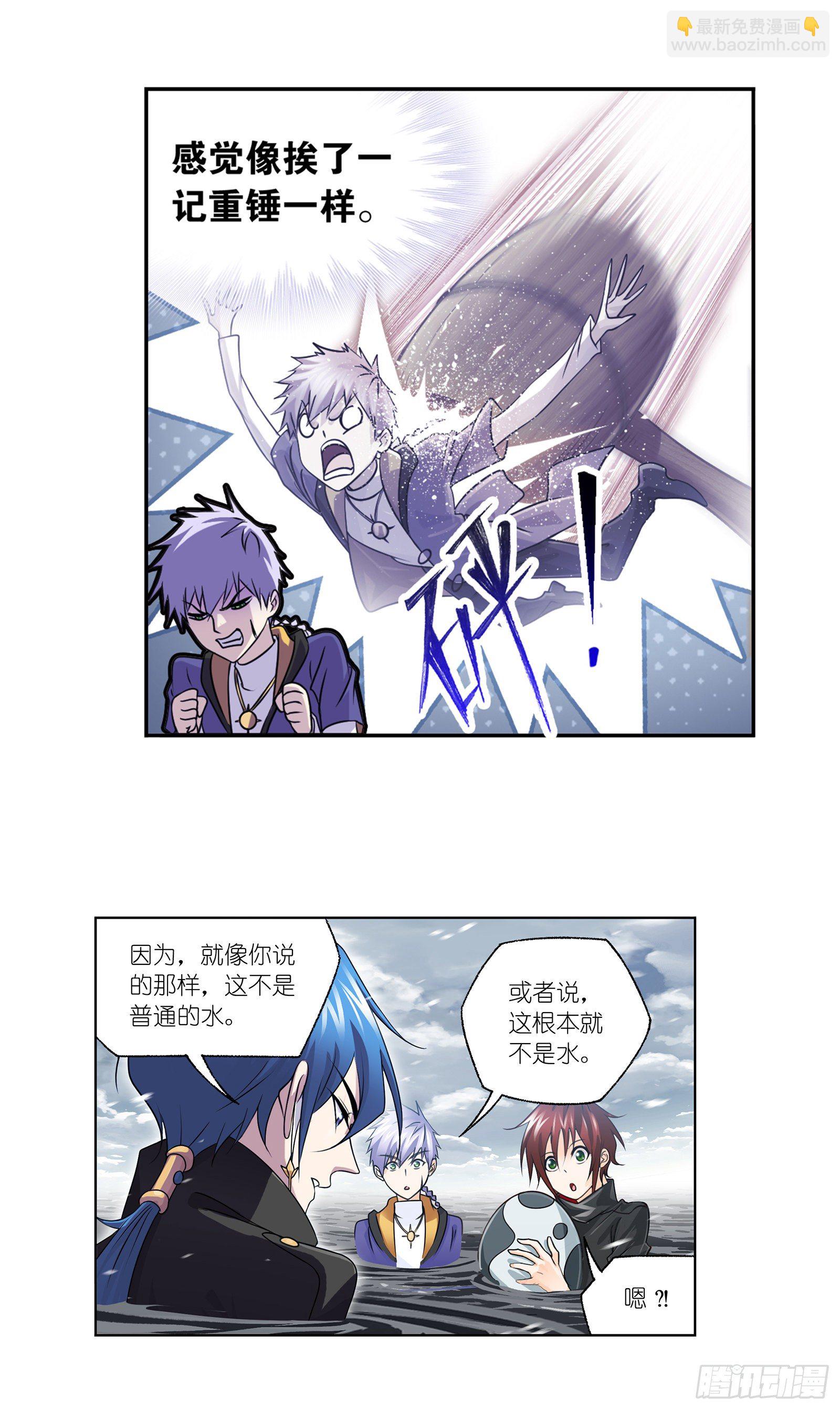 斗羅大陸 - 第307話 海中煉體（2） - 7