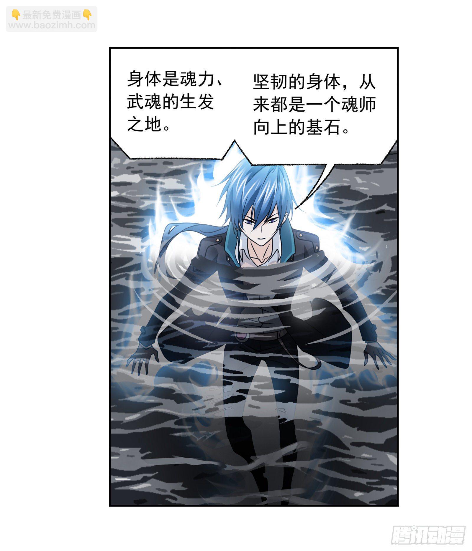 斗羅大陸 - 第307話 海中煉體（2） - 4